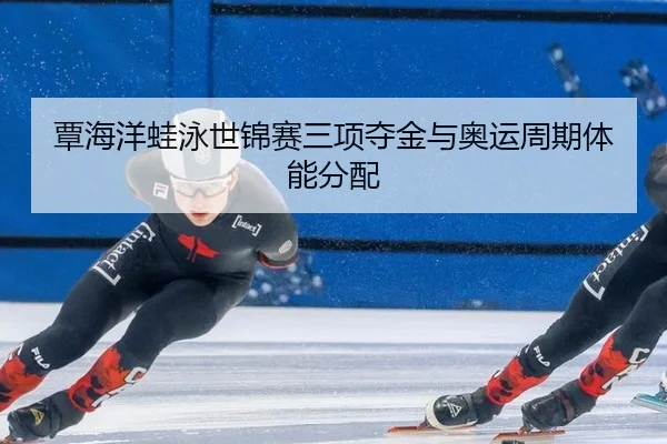 tan-hai-yang-wa-yong-shi-jin-sai-san-xiang-duo-jin-yu-ao-yun-zhou-qi-ti-neng-fen-pei-2-315.jpg