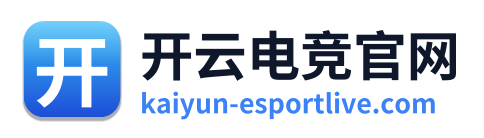 开云电竞官网